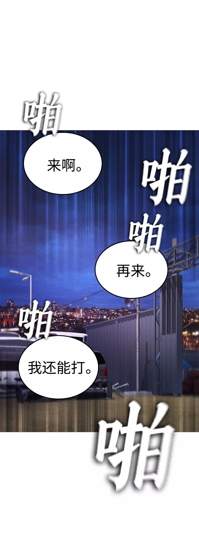 《热血校爸》[第50话] 赢了 第38页