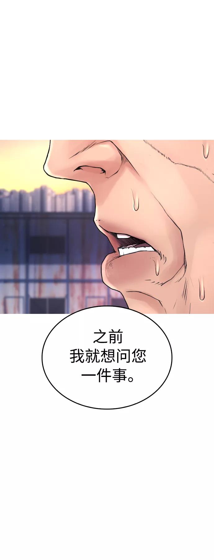 《热血校爸》[第50话] 赢了 第74页