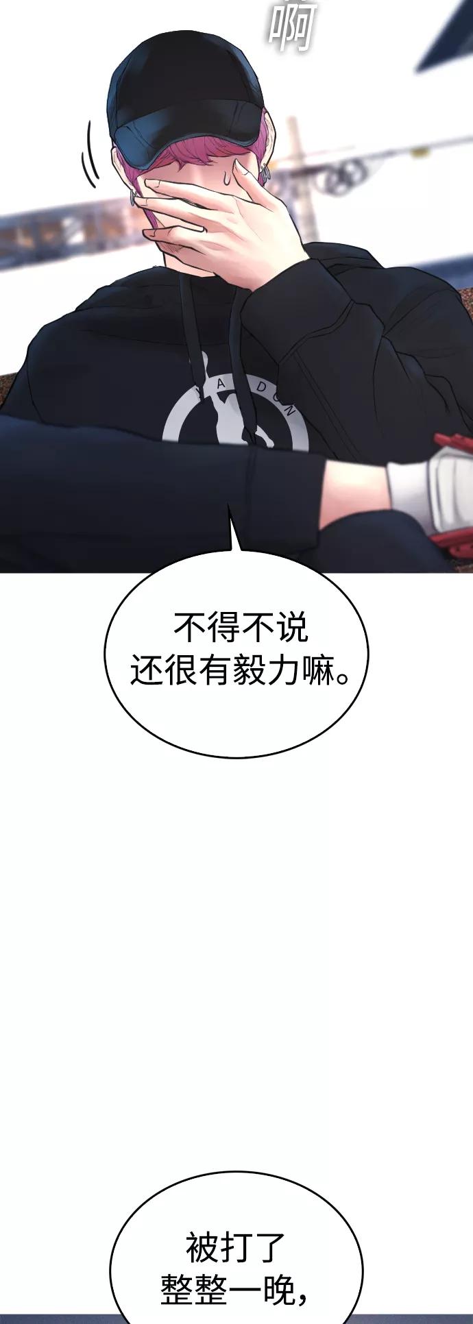 《热血校爸》[第50话] 赢了 第41页