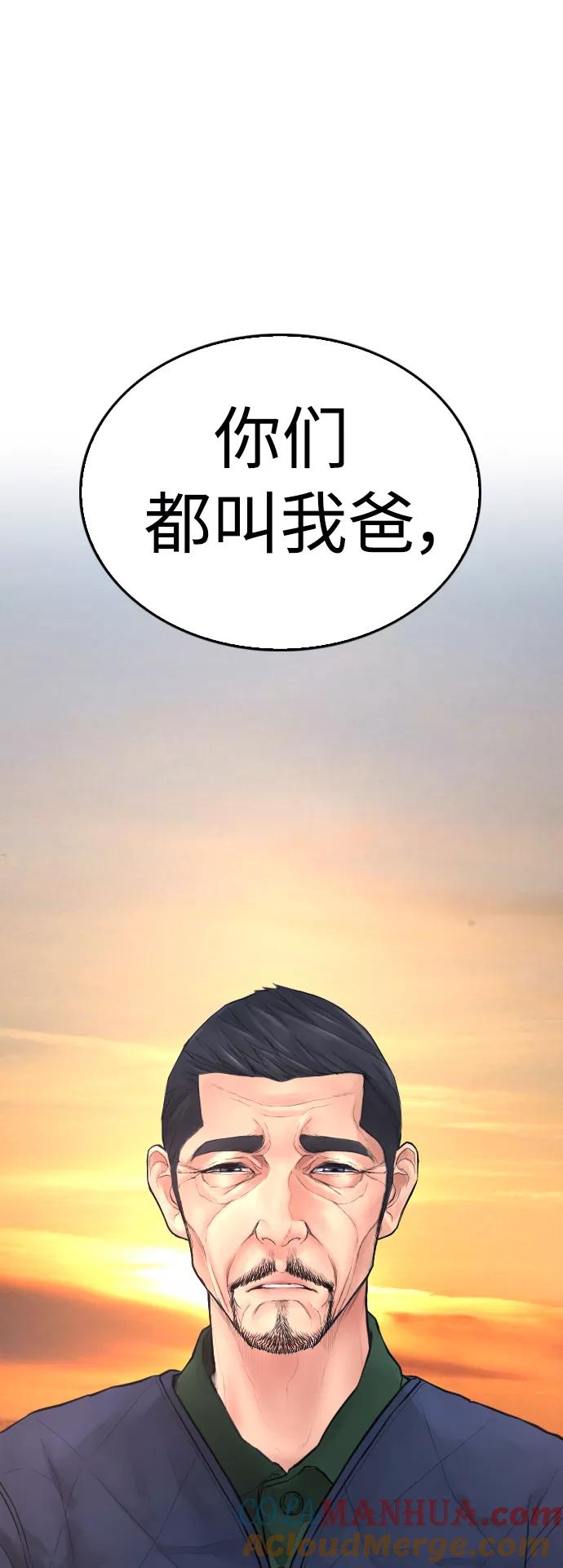 《热血校爸》[第50话] 赢了 第88页