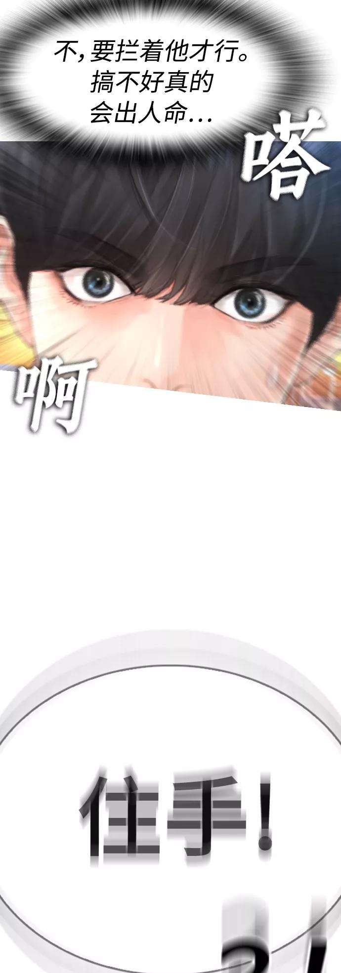 《热血校爸》[第50话] 赢了 第58页