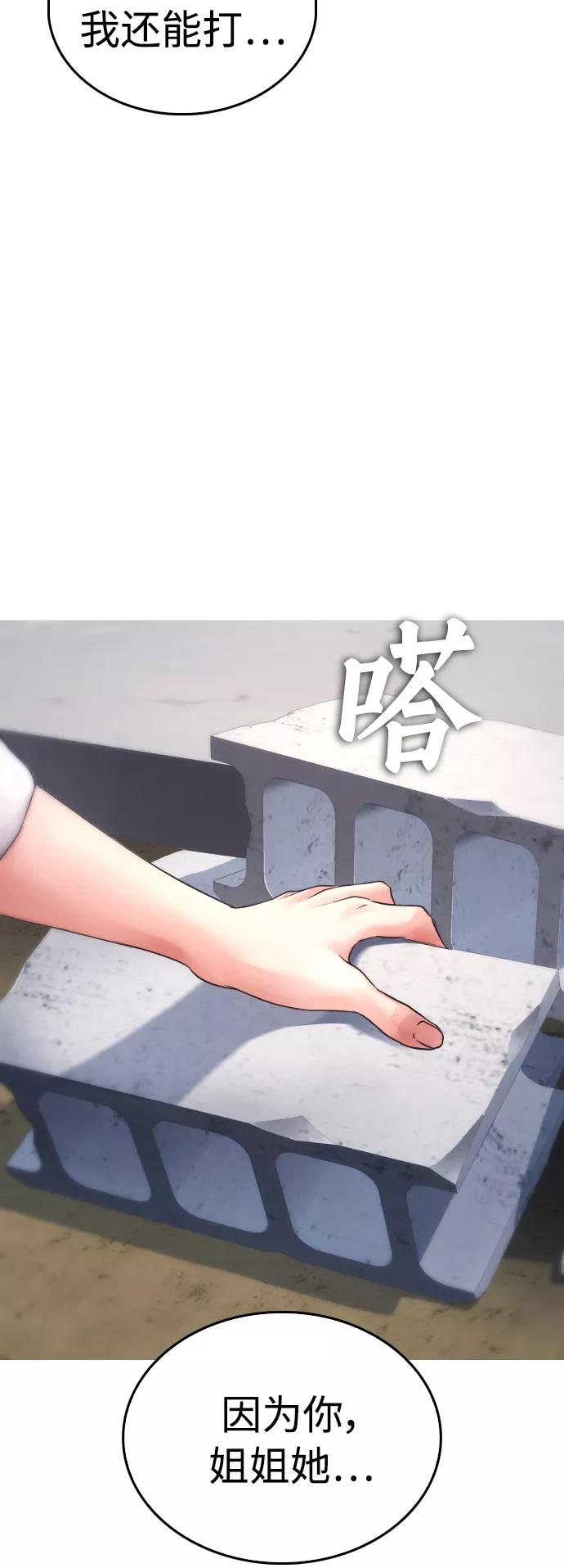《热血校爸》[第50话] 赢了 第53页