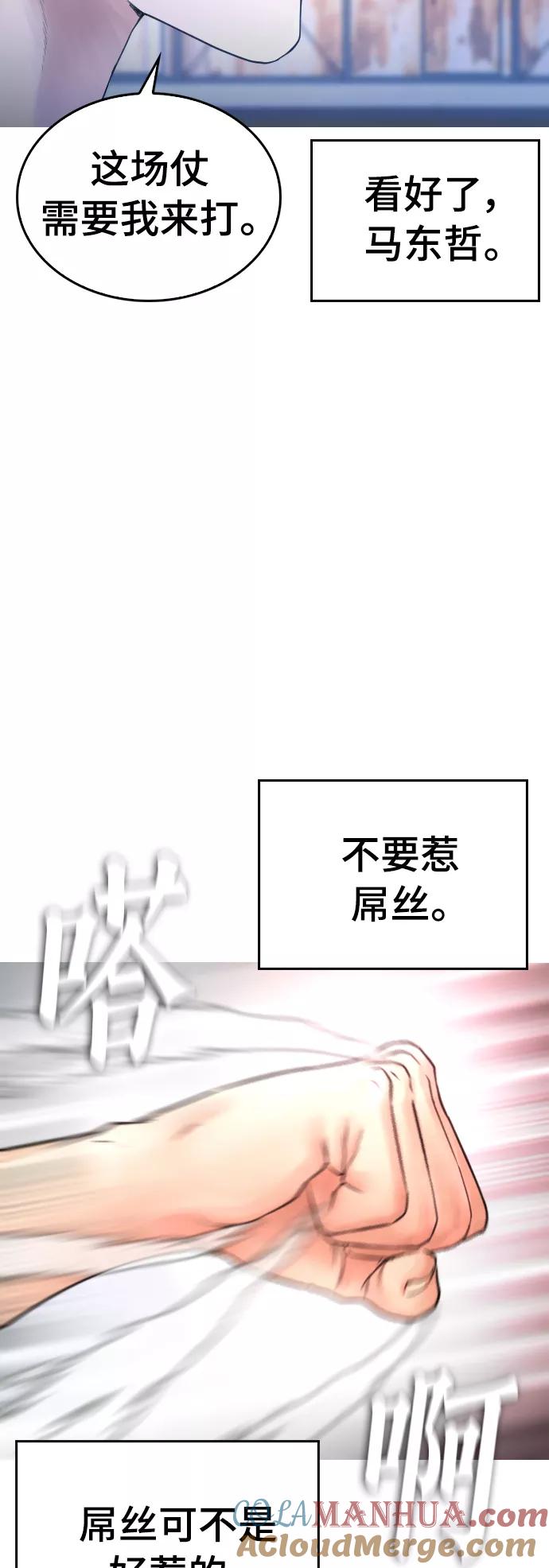 《热血校爸》[第50话] 赢了 第4页