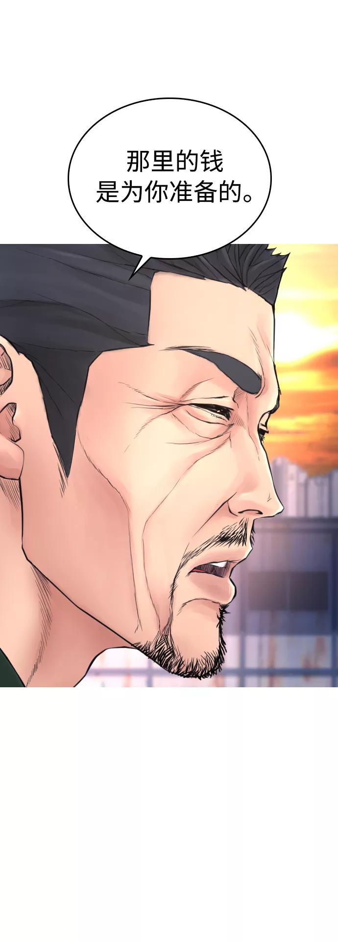 《热血校爸》[第50话] 赢了 第79页