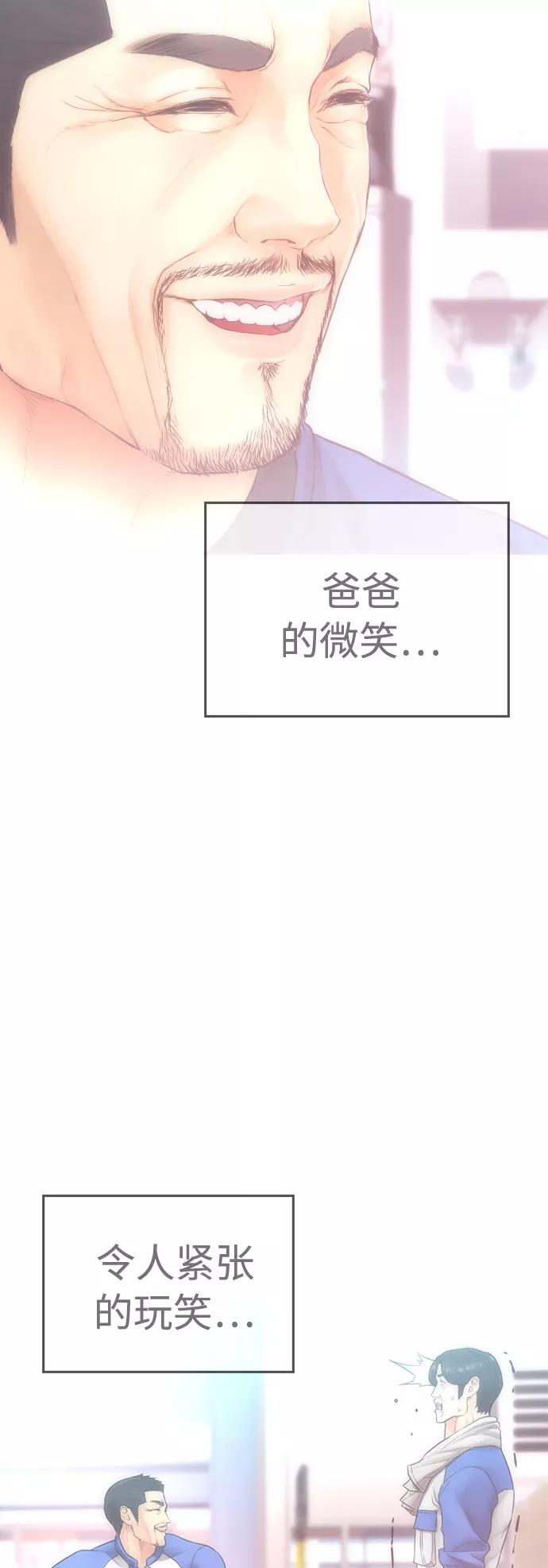 《热血校爸》[第51话] 谢谢您（第1季最终话） 第78页