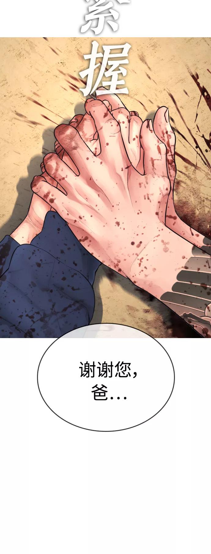 《热血校爸》[第51话] 谢谢您（第1季最终话） 第87页