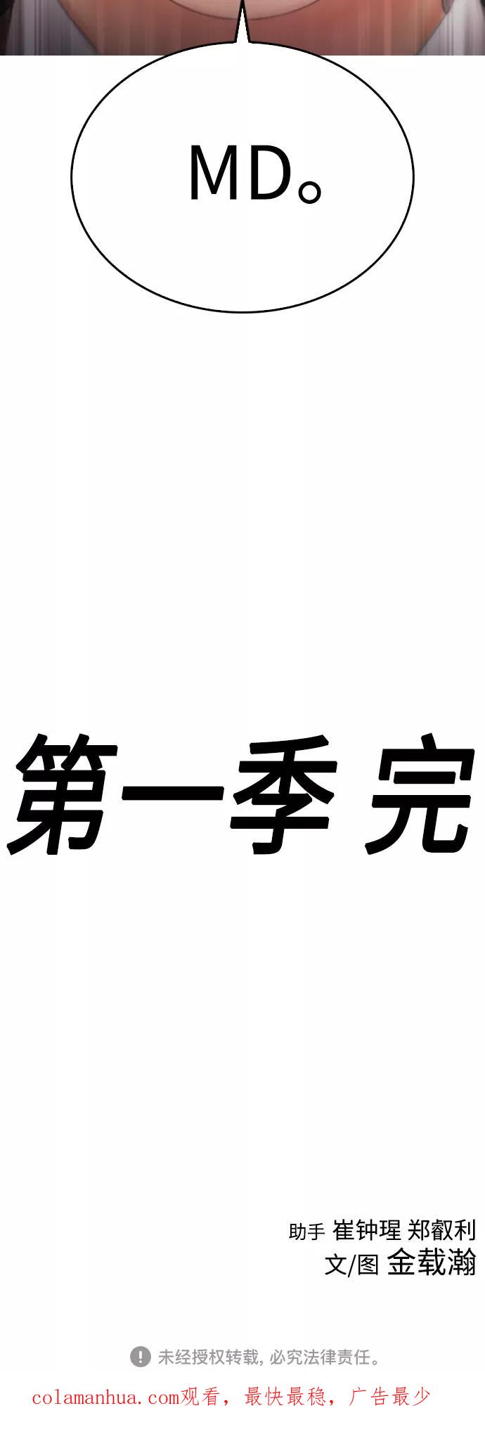 《热血校爸》[第51话] 谢谢您（第1季最终话） 第112页
