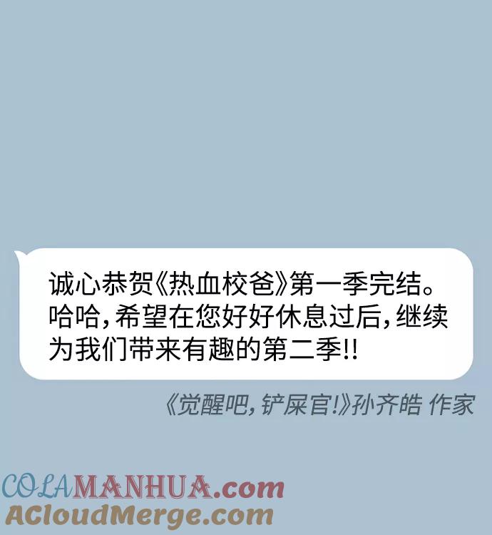 《热血校爸》第2季 预告 第9页