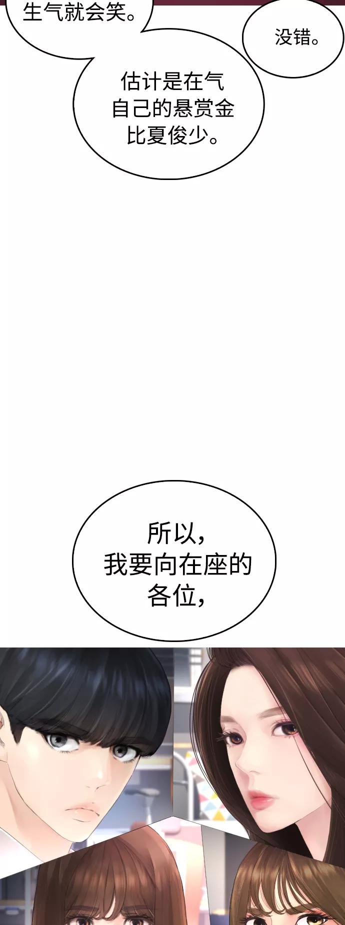 《热血校爸》第2季 预告 第30页