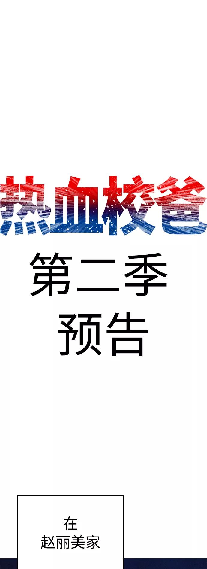 《热血校爸》第2季 预告 第14页