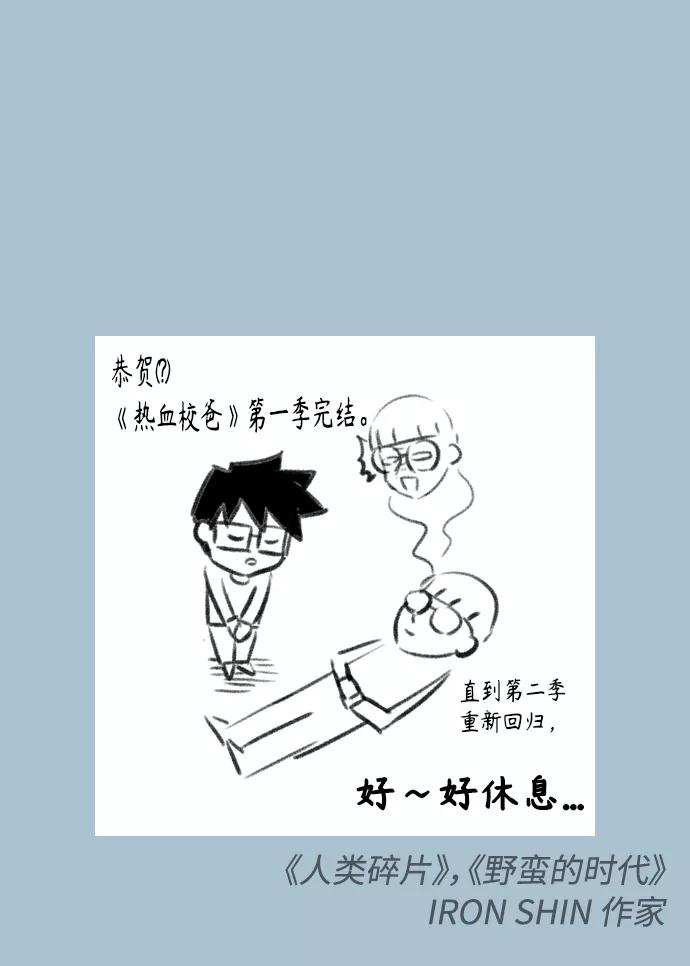 《热血校爸》第2季 预告 第10页