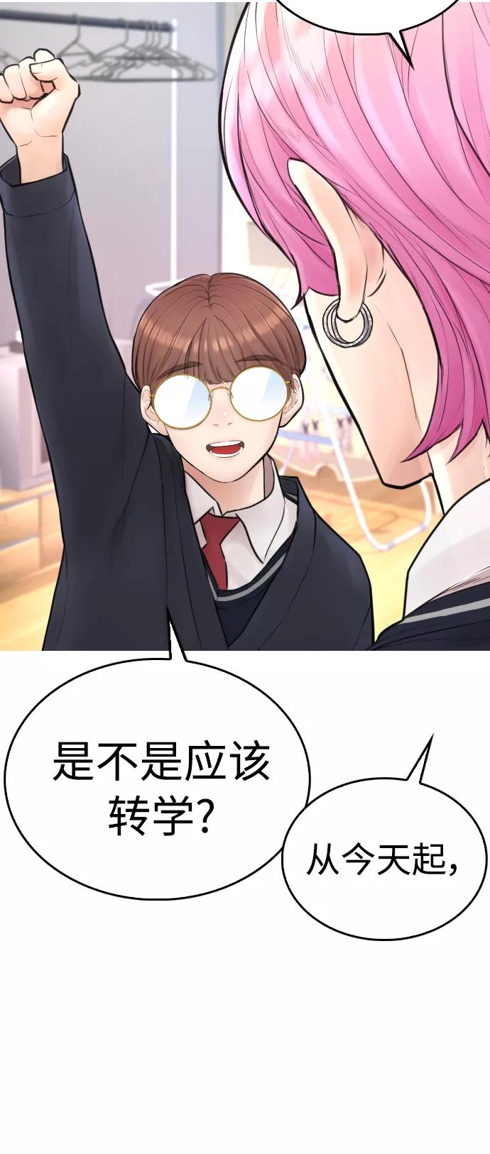 《热血校爸》第2季 预告 第26页