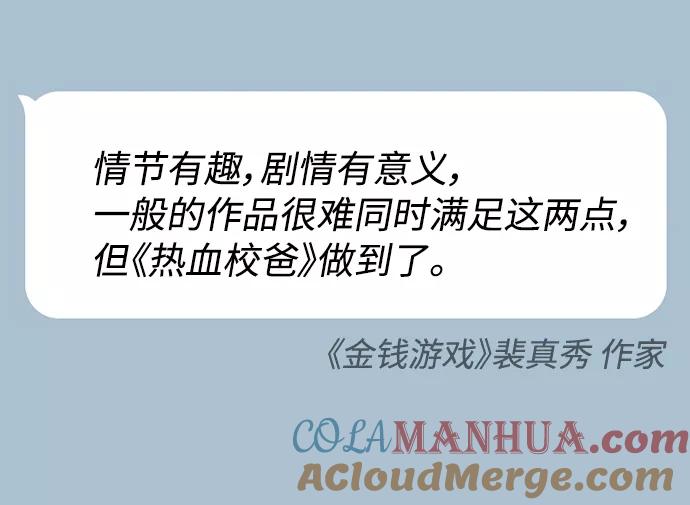 《热血校爸》第2季 预告 第7页
