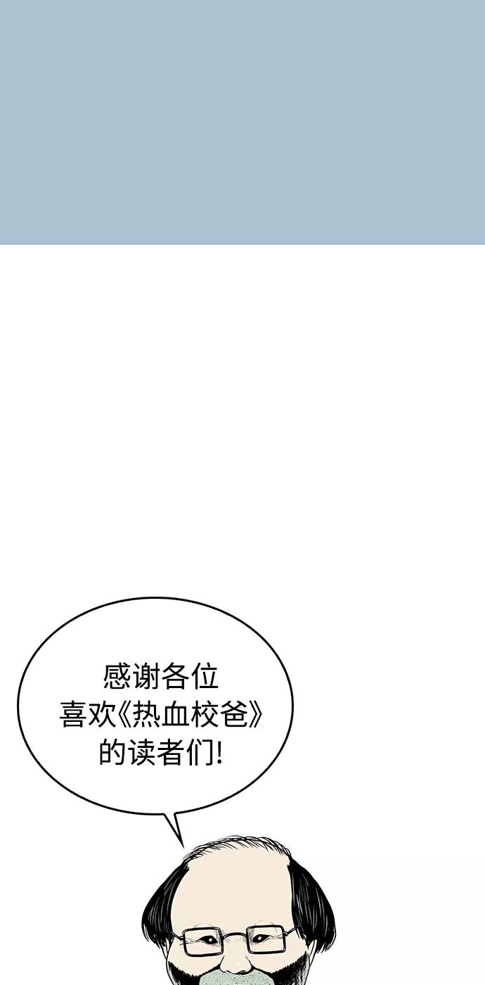 《热血校爸》第2季 预告 第12页
