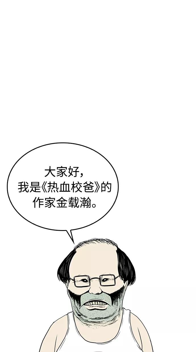 《热血校爸》第2季 预告 第2页