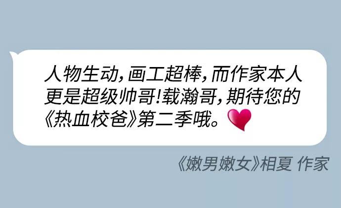 《热血校爸》第2季 预告 第8页