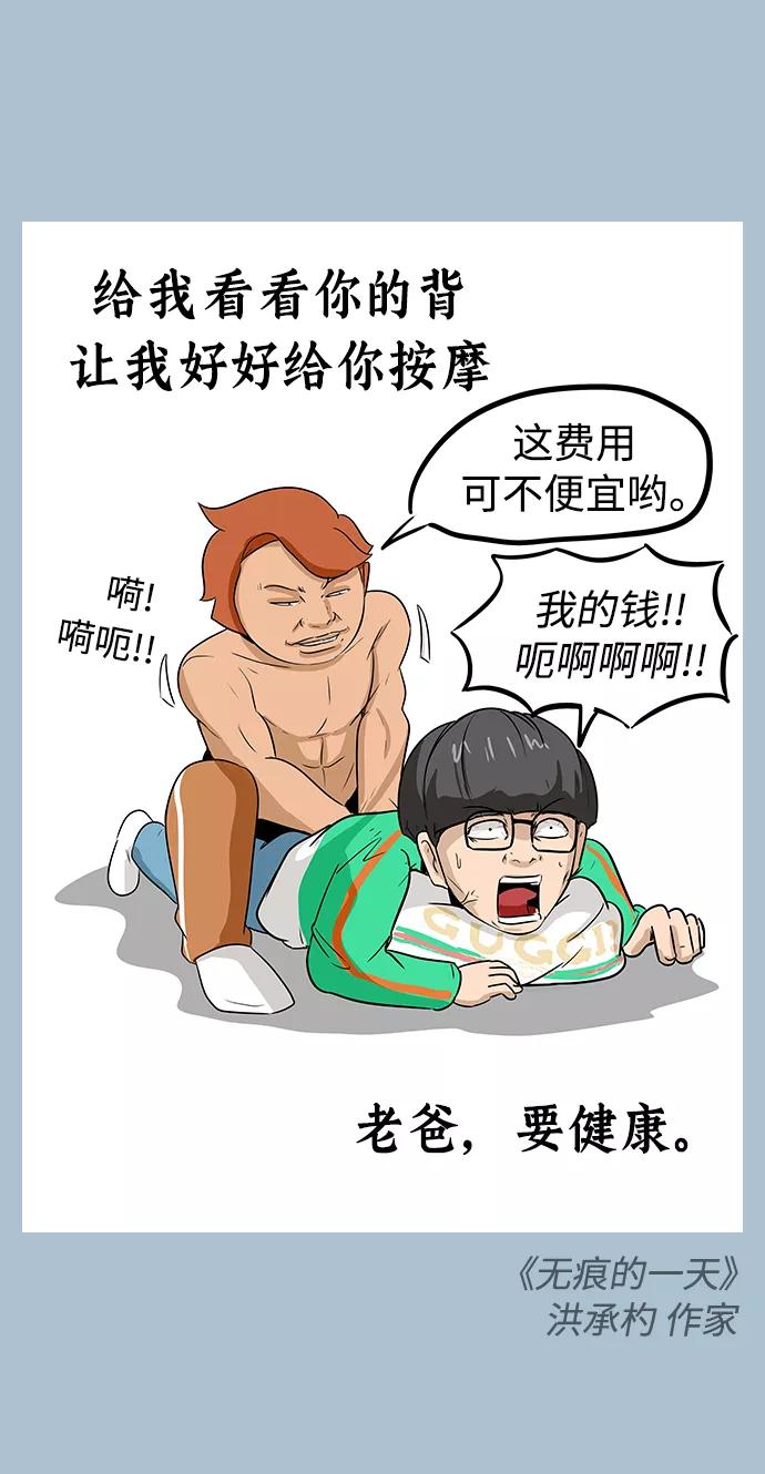 《热血校爸》第2季 预告 第6页
