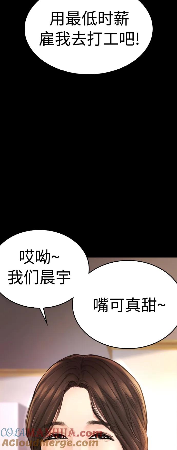 《热血校爸》[第52话] MD好想受欢迎啊 第97页