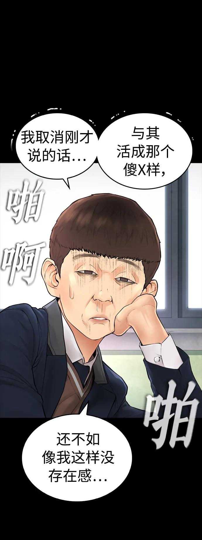 《热血校爸》[第52话] MD好想受欢迎啊 第60页