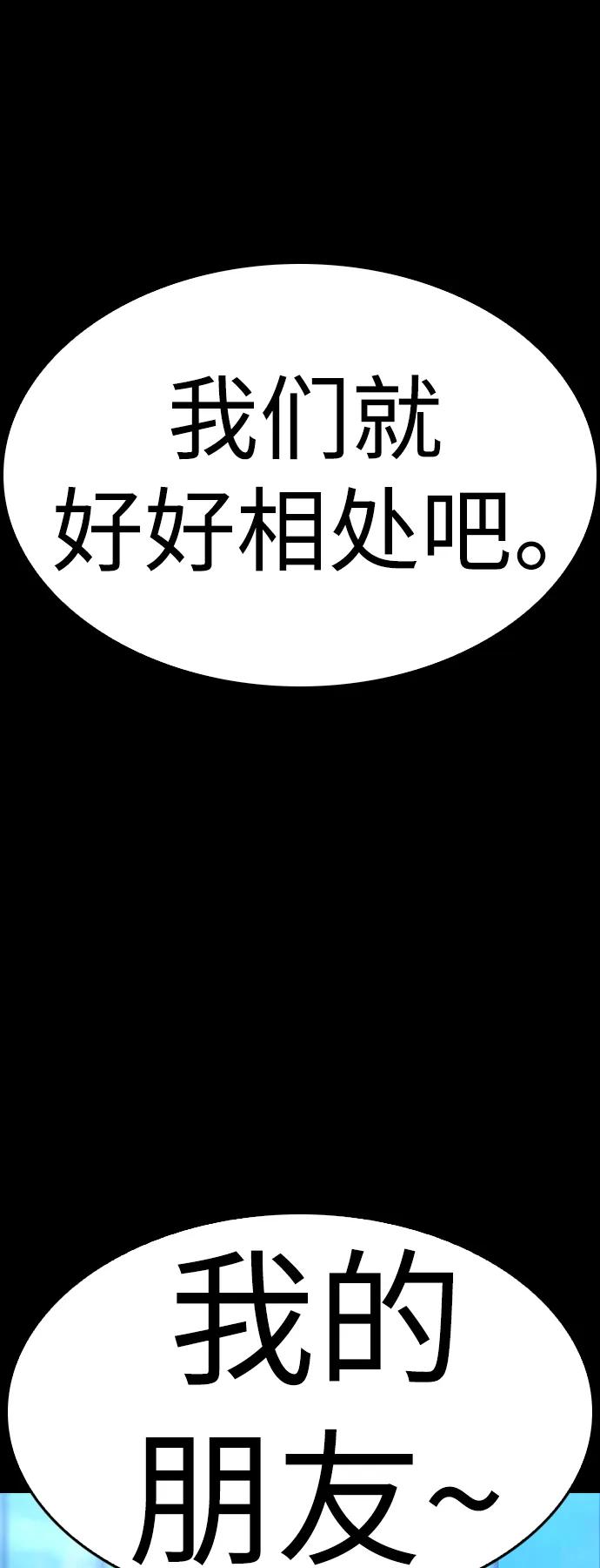 《热血校爸》[第52话] MD好想受欢迎啊 第139页