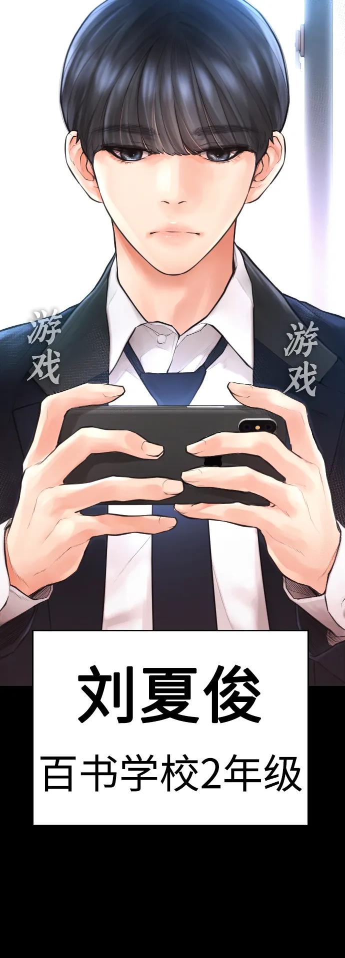 《热血校爸》[第52话] MD好想受欢迎啊 第34页