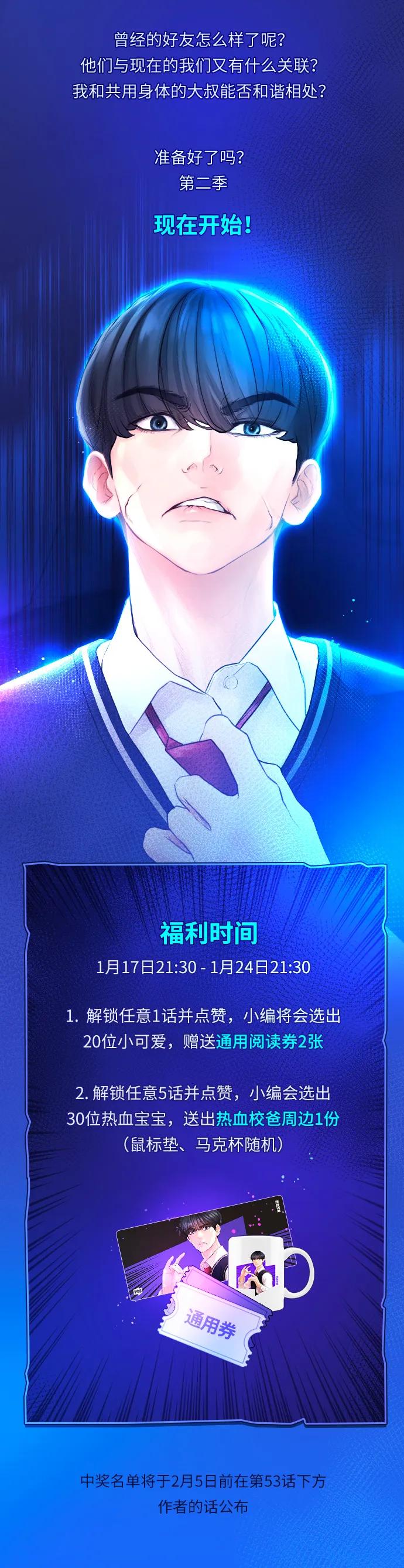 《热血校爸》[第52话] MD好想受欢迎啊 第3页