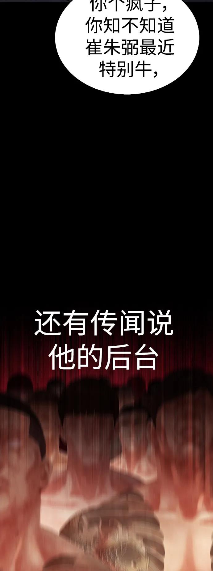 《热血校爸》[第52话] MD好想受欢迎啊 第78页