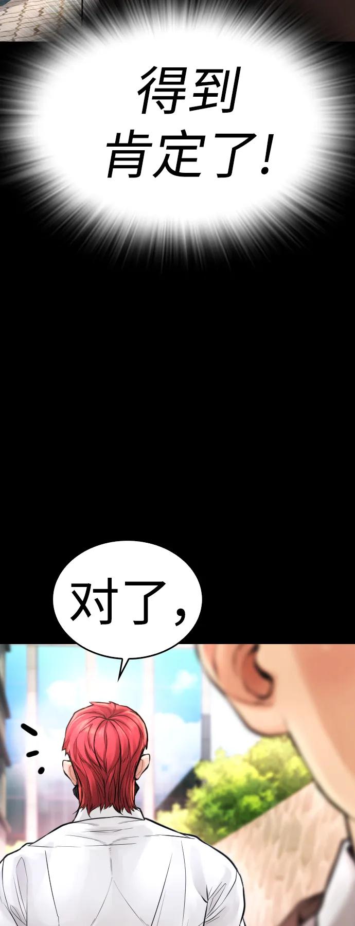 《热血校爸》[第52话] MD好想受欢迎啊 第143页