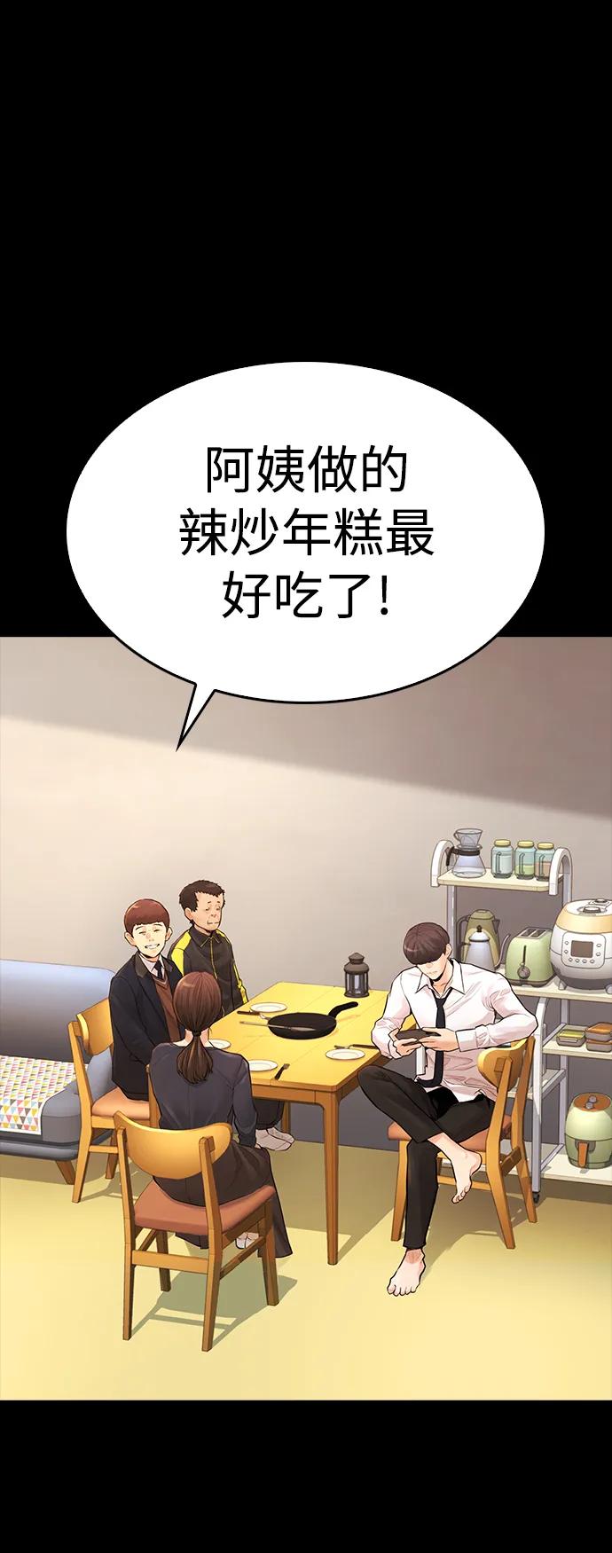 《热血校爸》[第52话] MD好想受欢迎啊 第95页