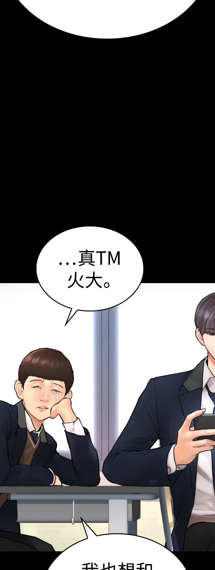 《热血校爸》[第52话] MD好想受欢迎啊 第43页
