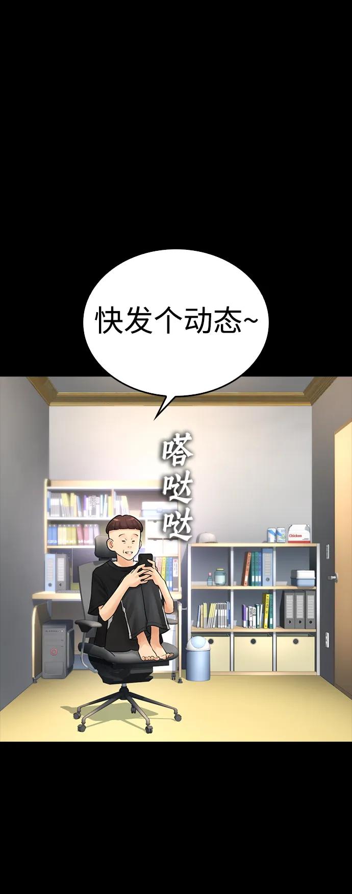 《热血校爸》[第52话] MD好想受欢迎啊 第115页
