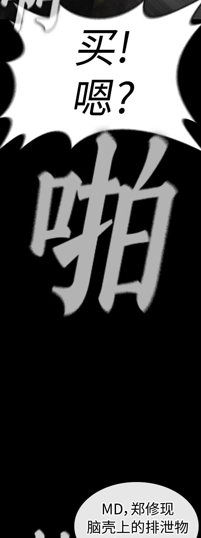 《热血校爸》[第52话] MD好想受欢迎啊 第58页