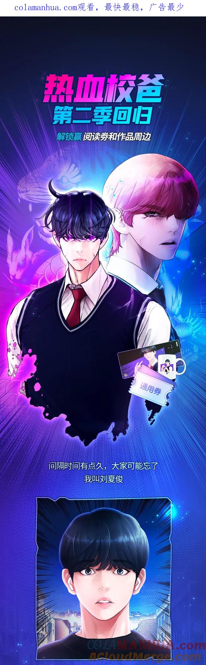 《热血校爸》[第52话] MD好想受欢迎啊 第1页