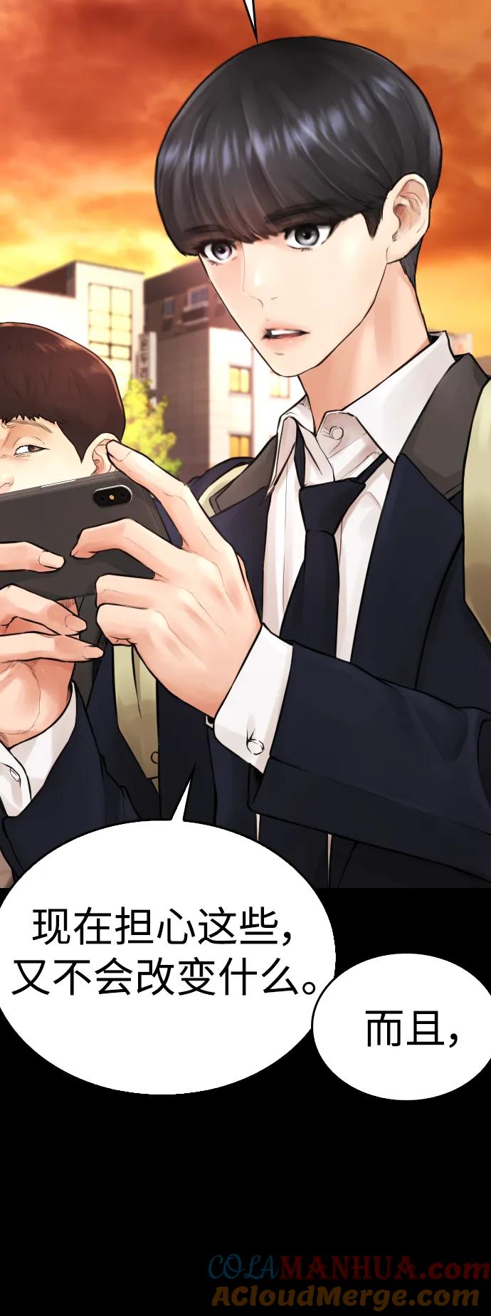 《热血校爸》[第52话] MD好想受欢迎啊 第81页