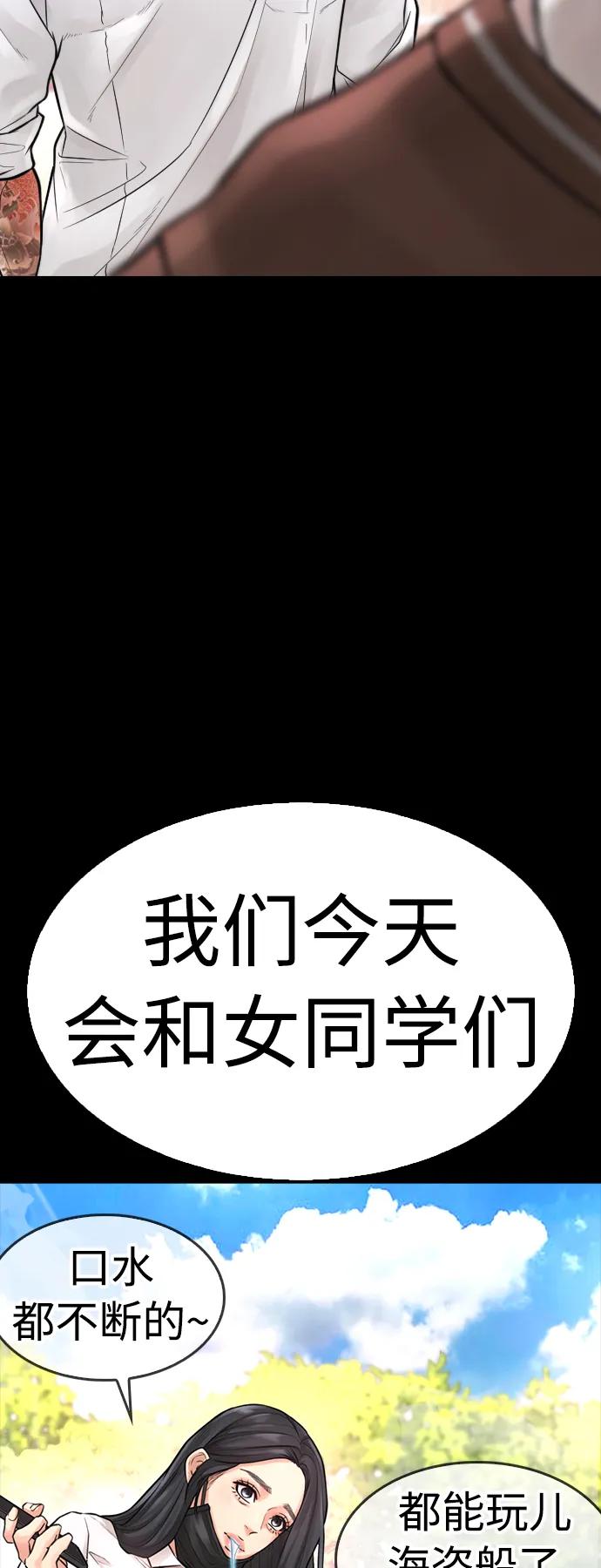 《热血校爸》[第52话] MD好想受欢迎啊 第144页