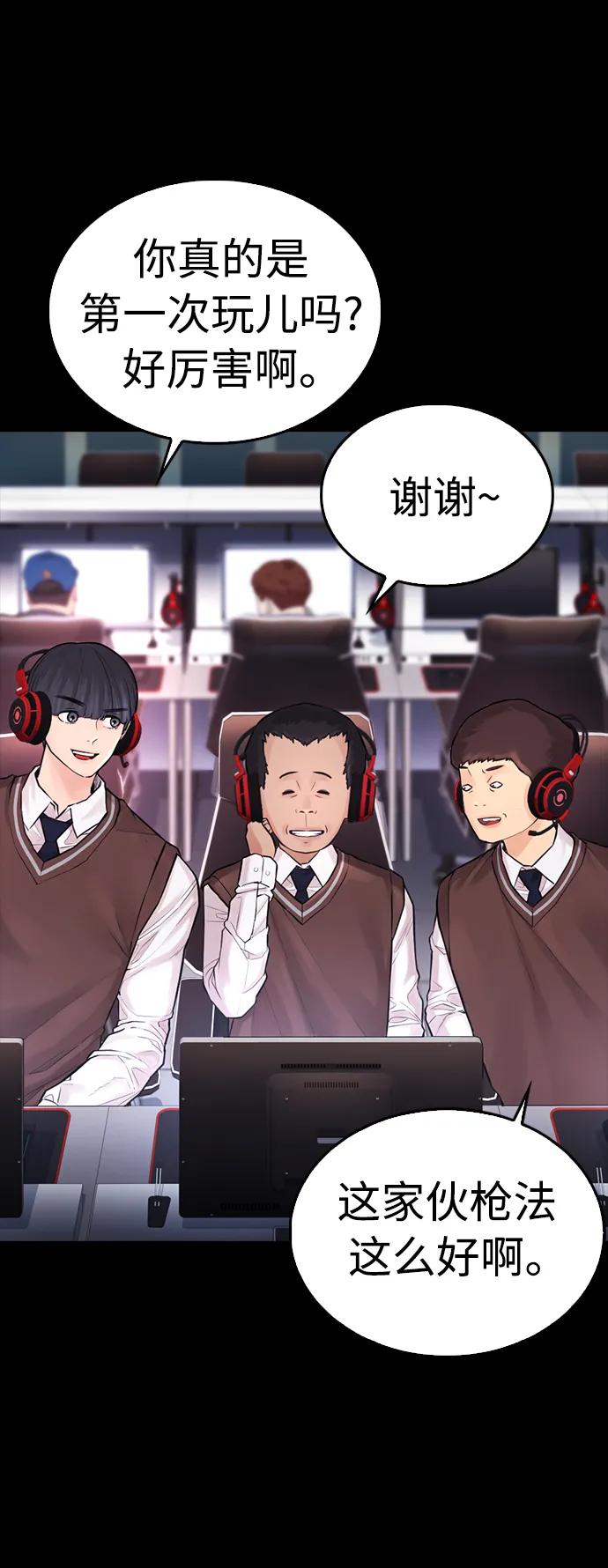 《热血校爸》[第52话] MD好想受欢迎啊 第106页
