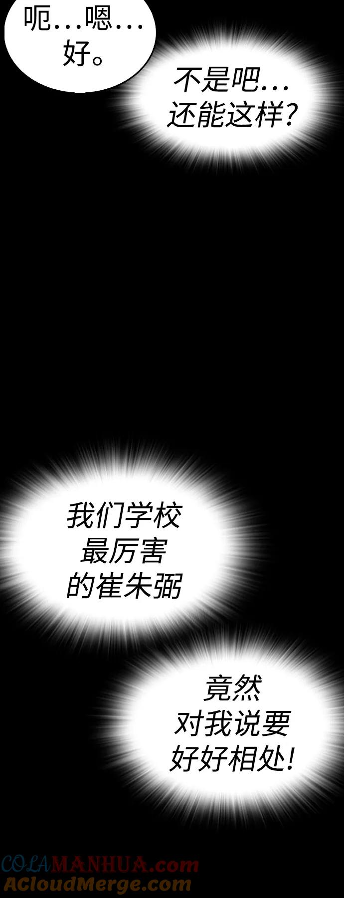 《热血校爸》[第52话] MD好想受欢迎啊 第141页