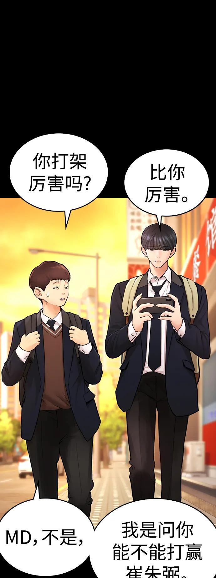 《热血校爸》[第52话] MD好想受欢迎啊 第76页