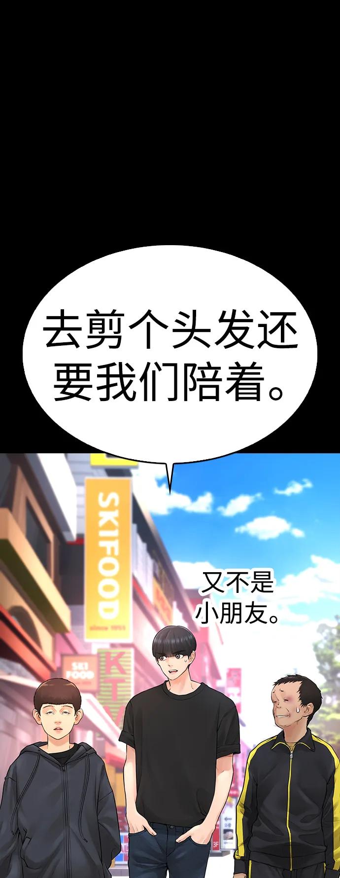 《热血校爸》[第52话] MD好想受欢迎啊 第108页