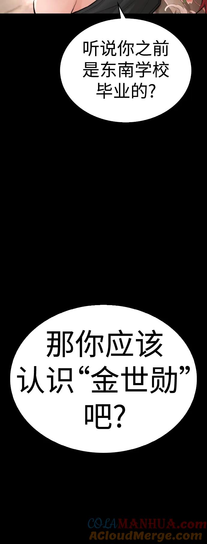 《热血校爸》[第52话] MD好想受欢迎啊 第133页