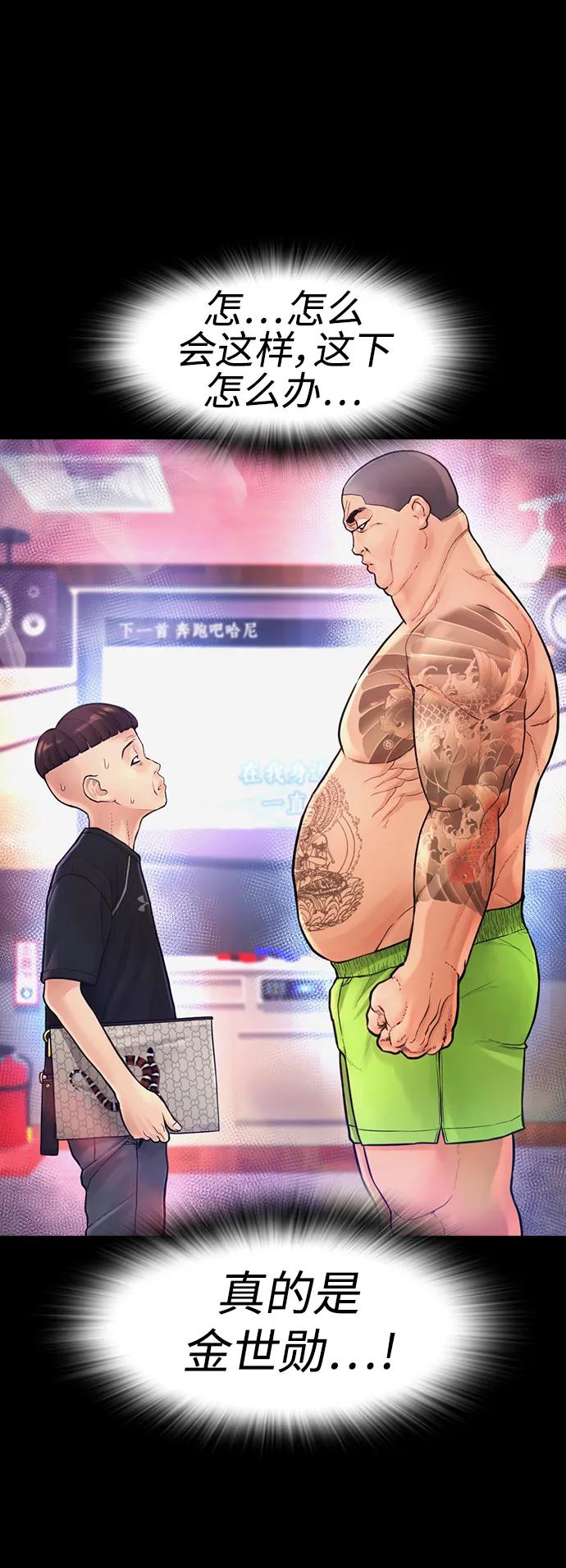 《热血校爸》[第52话] MD好想受欢迎啊 第155页