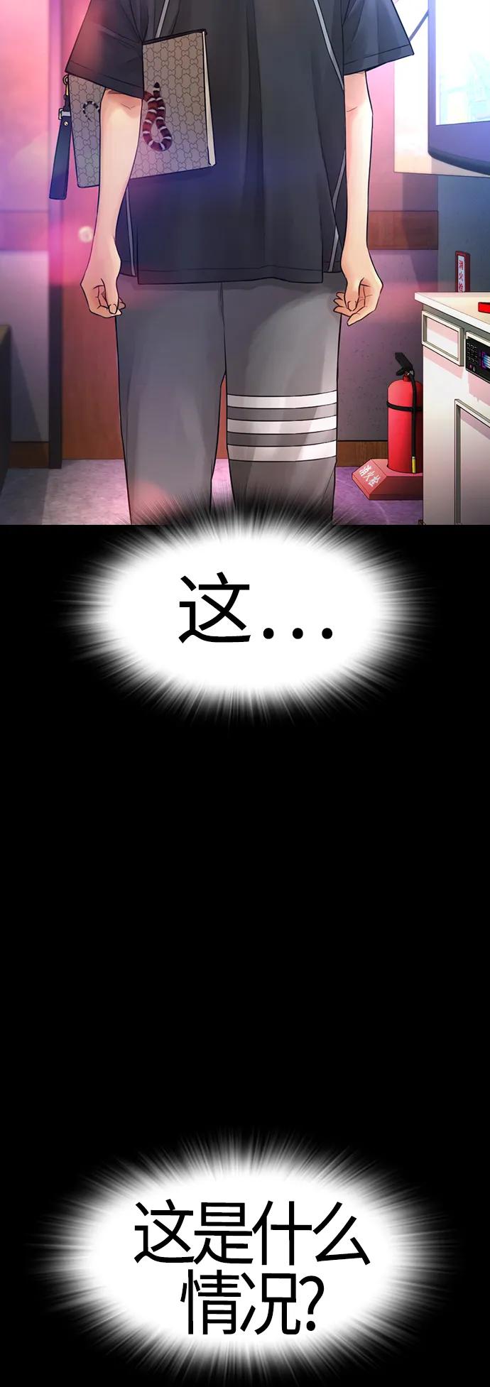 《热血校爸》[第52话] MD好想受欢迎啊 第151页