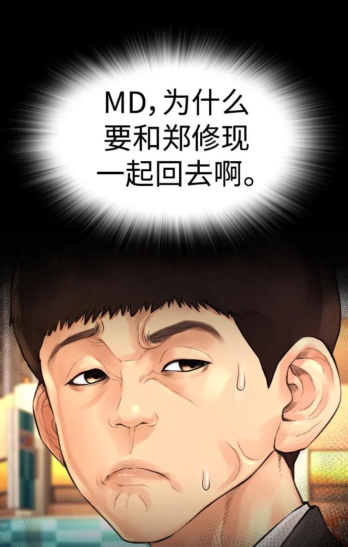 《热血校爸》[第52话] MD好想受欢迎啊 第90页