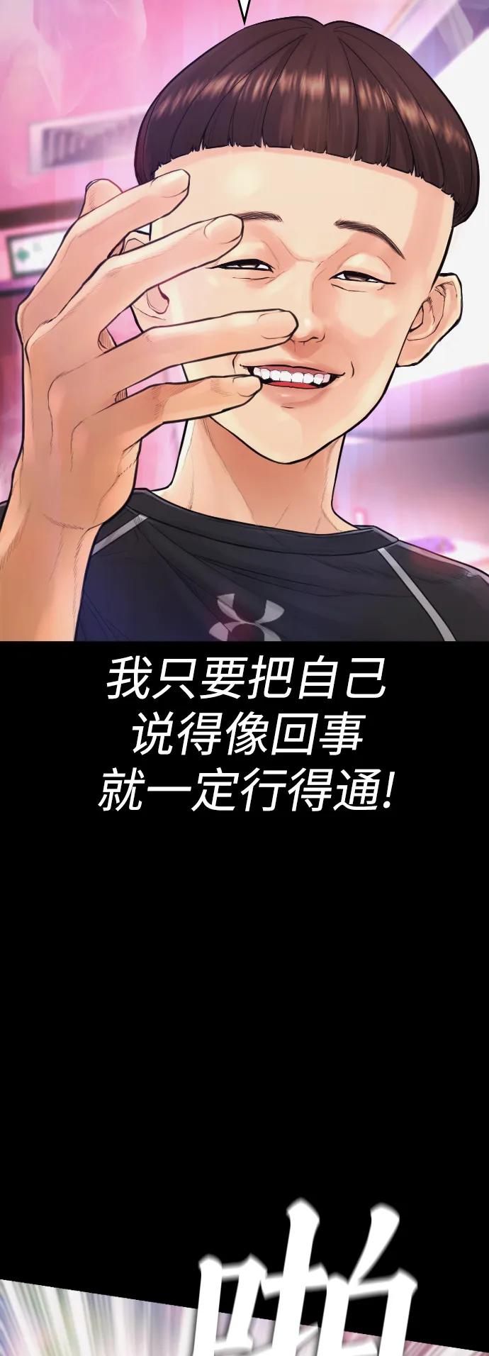 《热血校爸》[第52话] MD好想受欢迎啊 第160页