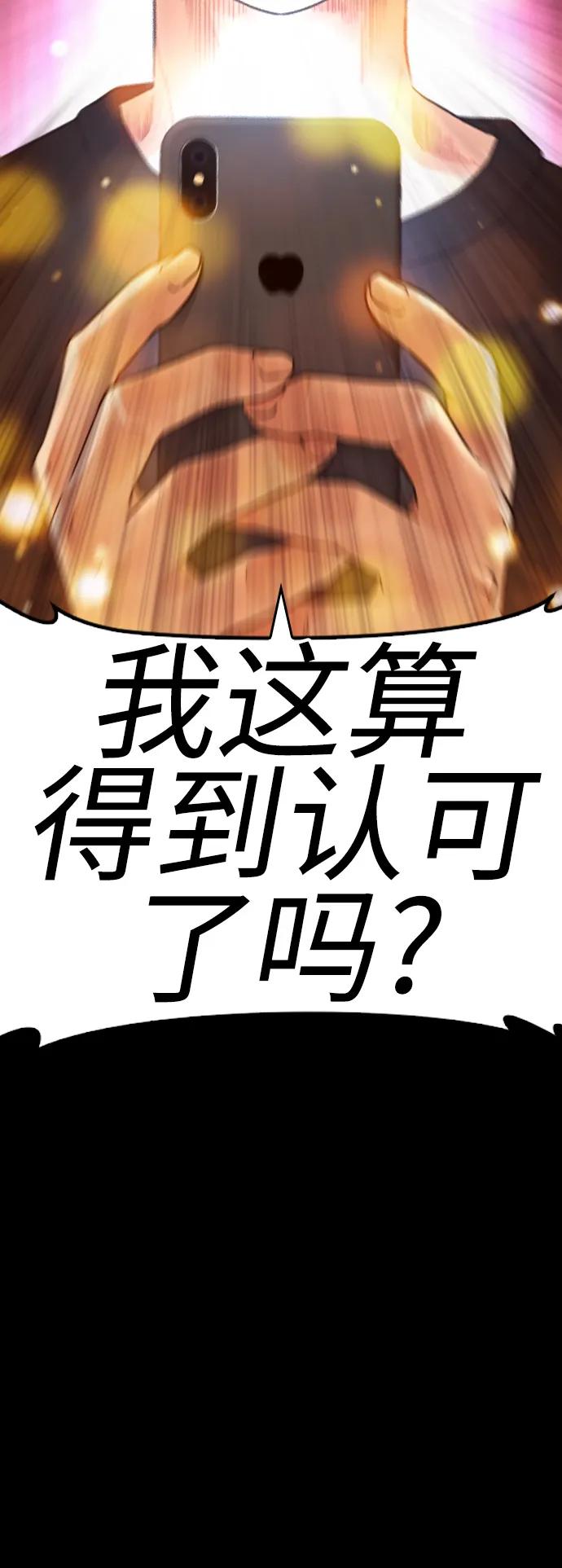 《热血校爸》[第52话] MD好想受欢迎啊 第119页