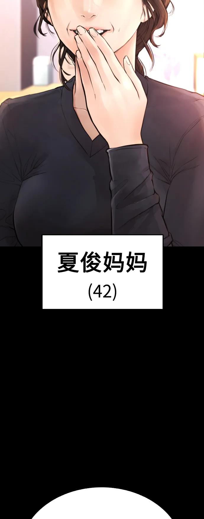 《热血校爸》[第52话] MD好想受欢迎啊 第98页