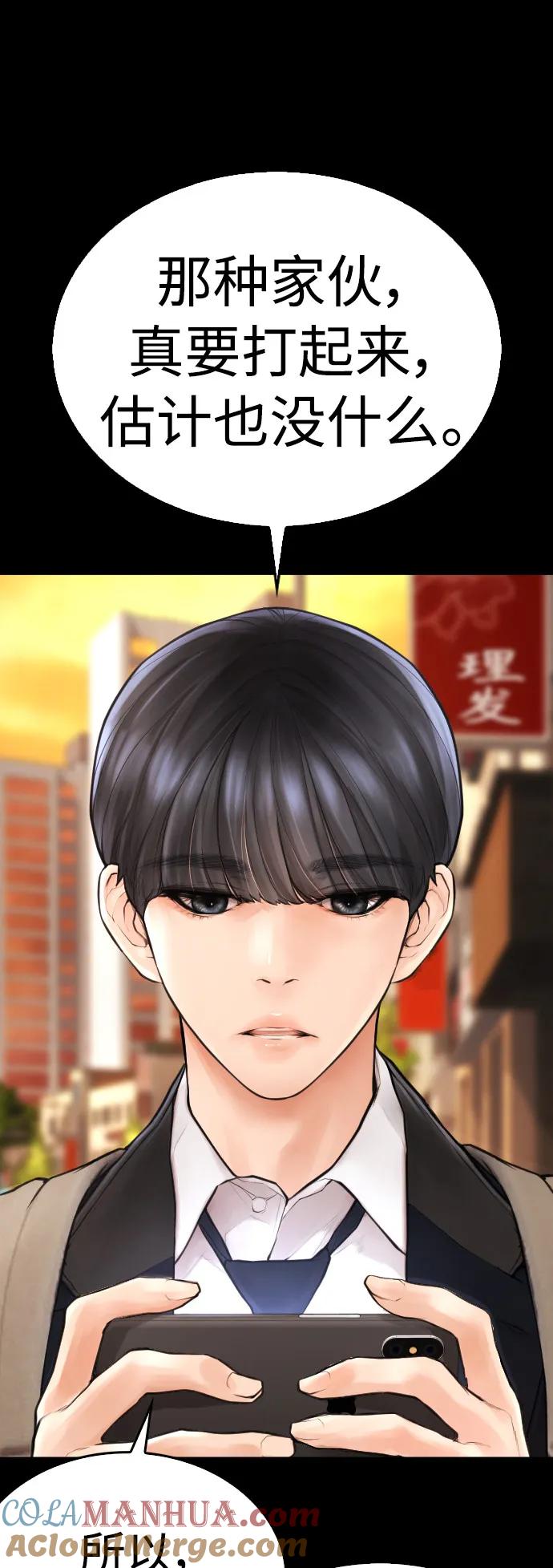 《热血校爸》[第52话] MD好想受欢迎啊 第85页