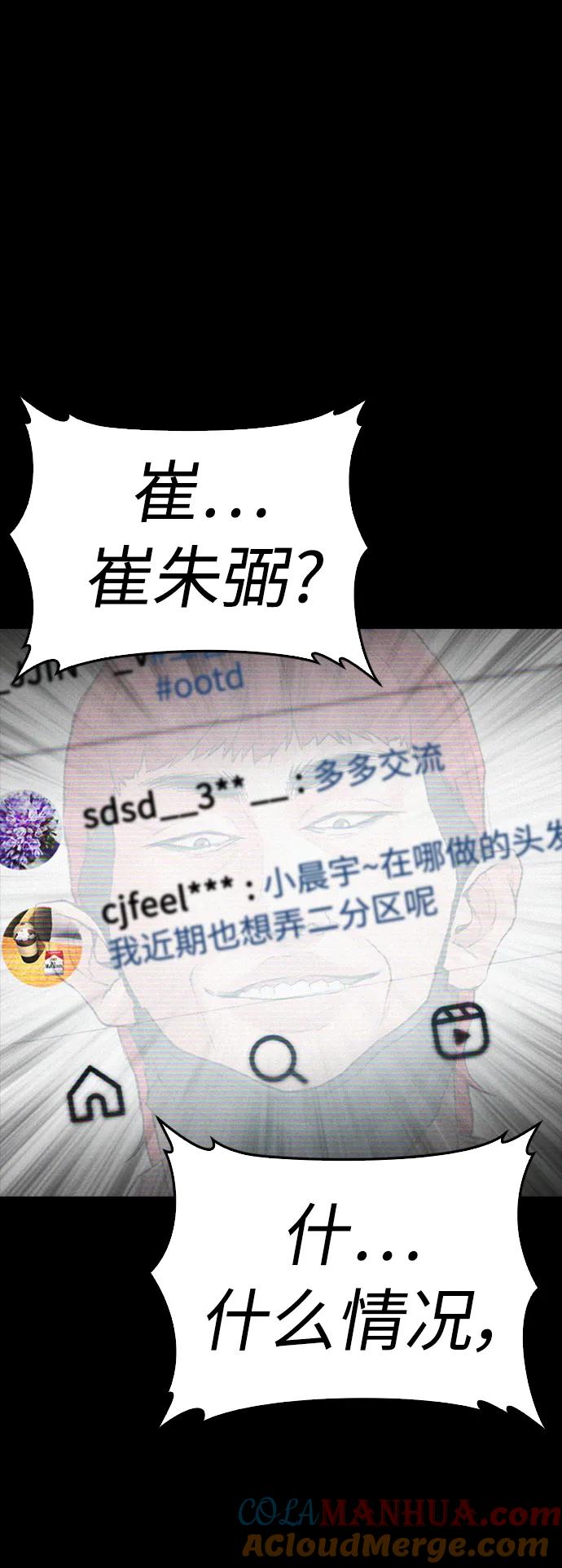 《热血校爸》[第52话] MD好想受欢迎啊 第117页