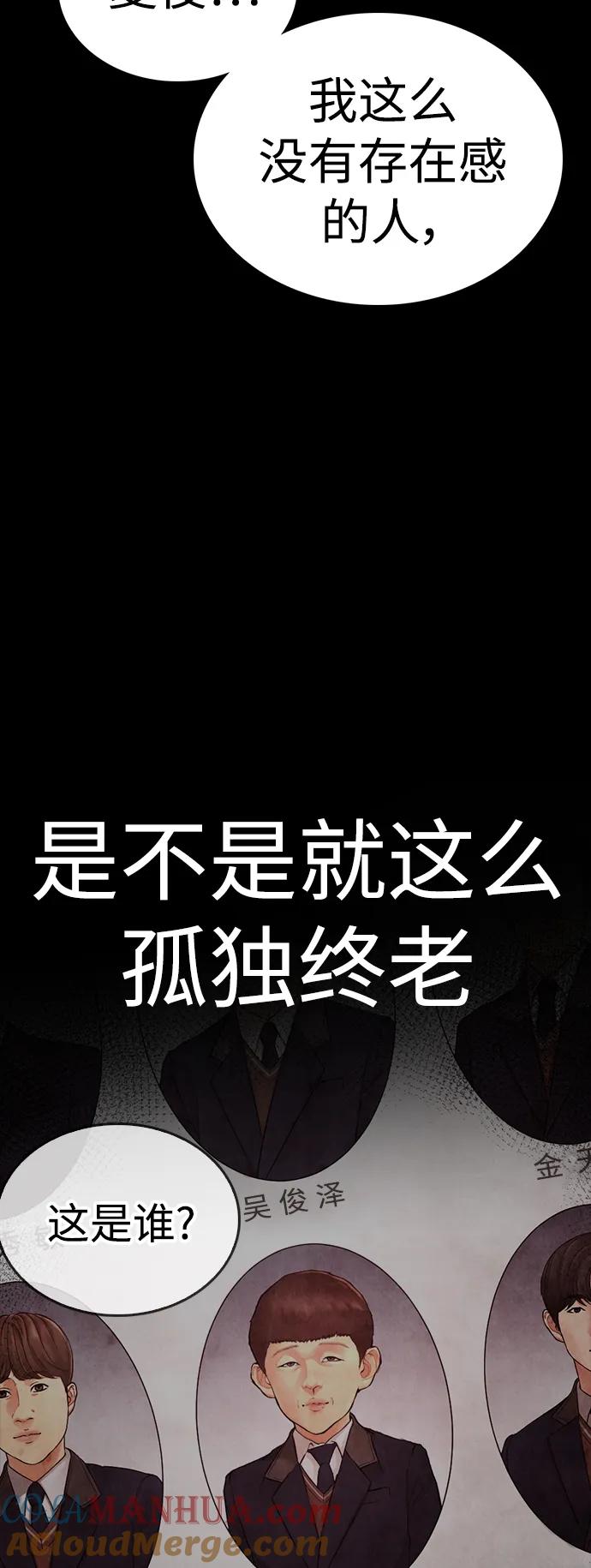 《热血校爸》[第52话] MD好想受欢迎啊 第45页