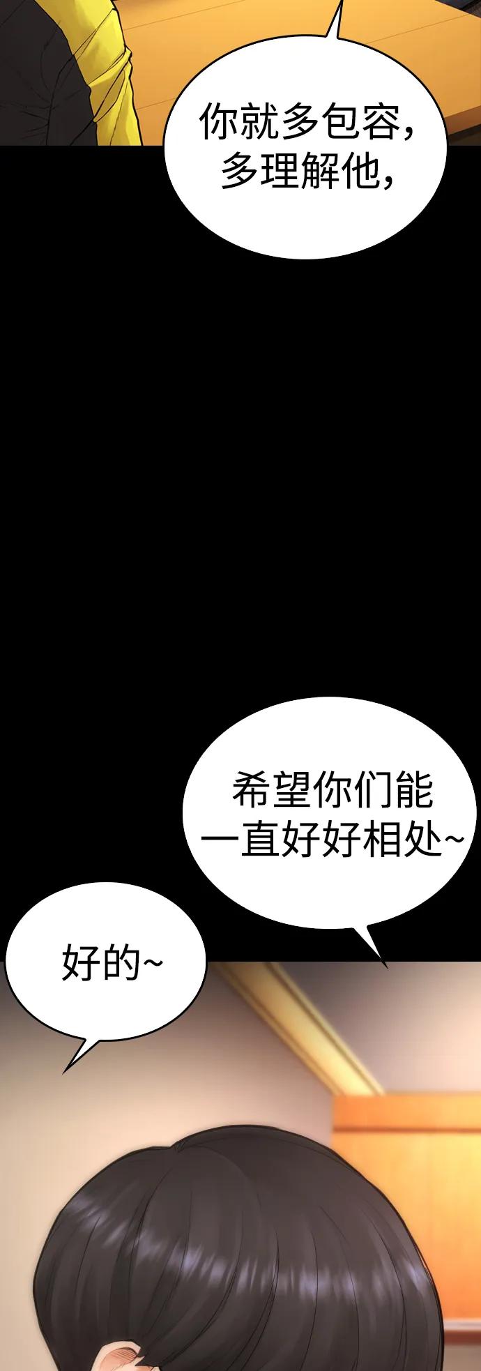 《热血校爸》[第52话] MD好想受欢迎啊 第103页